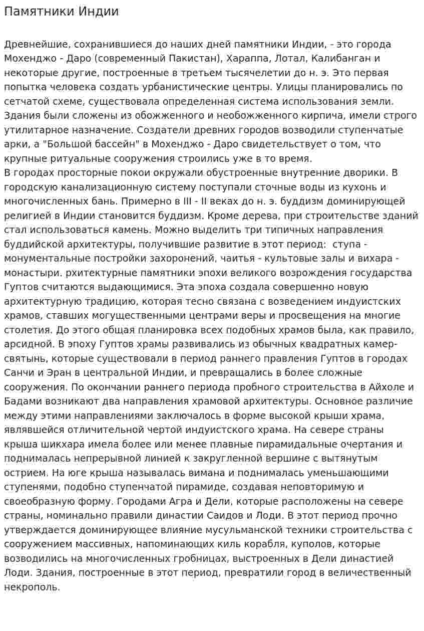 Памятники Индии