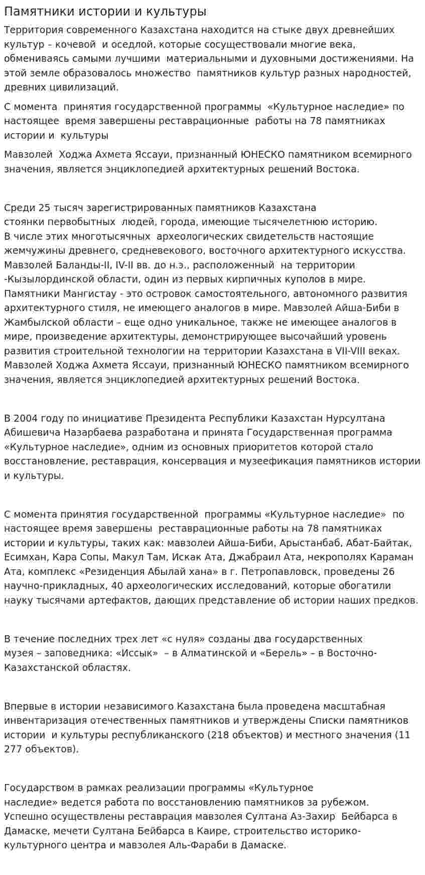Памятники истории и культуры