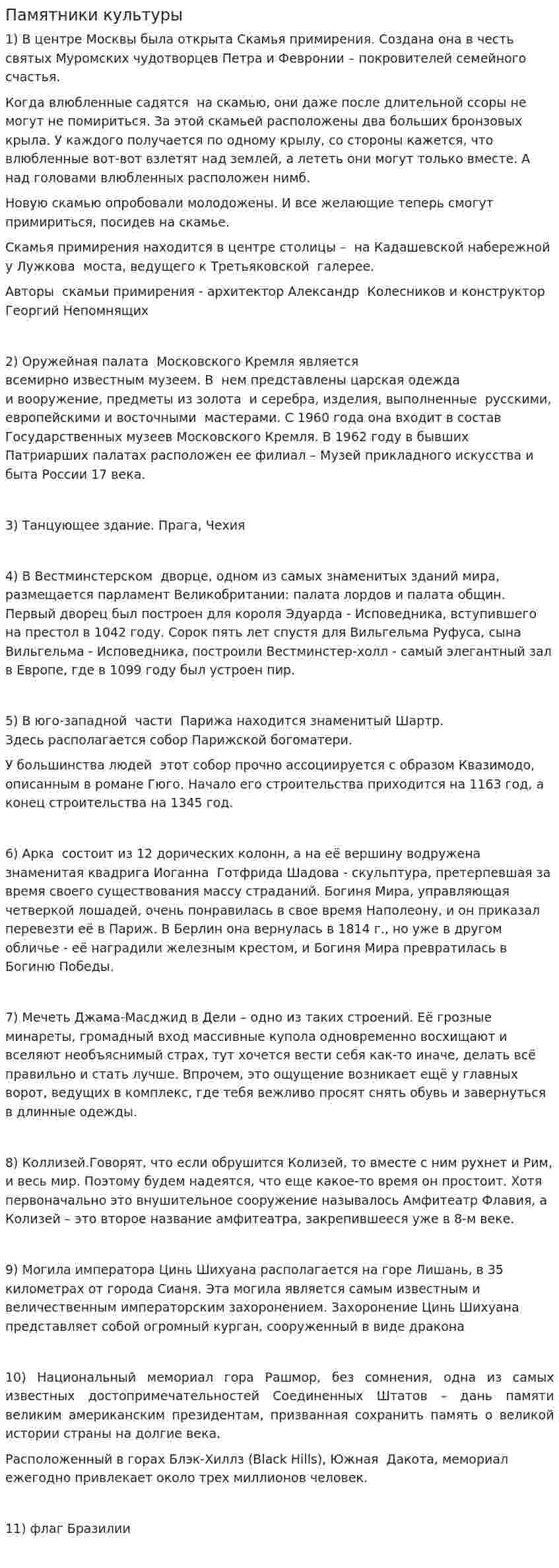 Памятники культуры