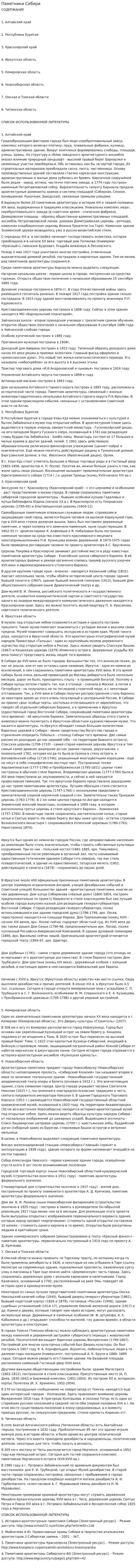 Памятники Сибири