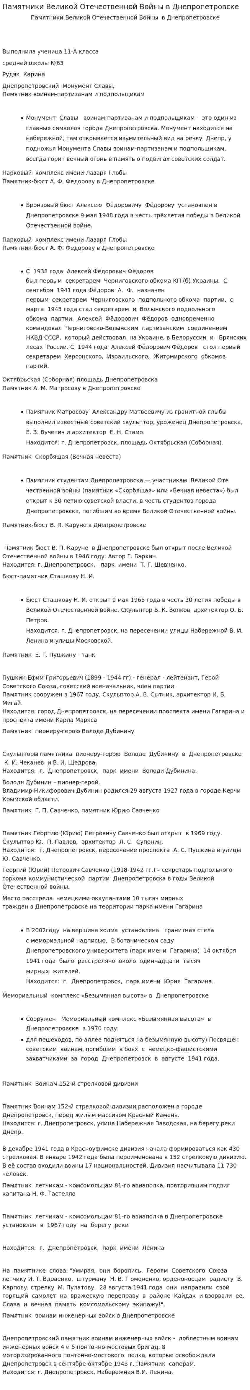 Памятники Великой Отечественной Войны в Днепропетровске