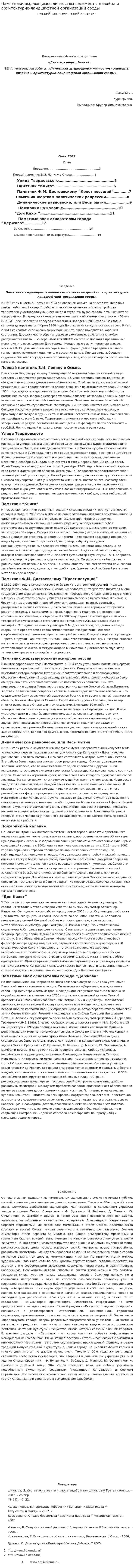 Памятники выдающимся личностям - элементы дизайна и архитектурно-ландшафтной организации среды