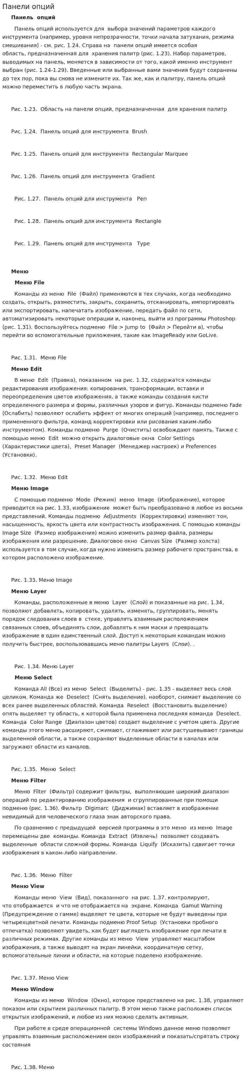 Панели опций