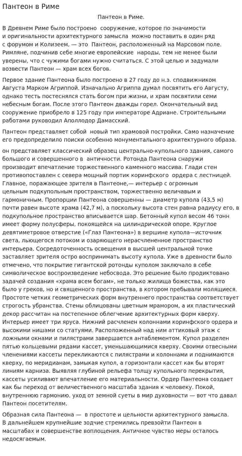 Пантеон в Риме