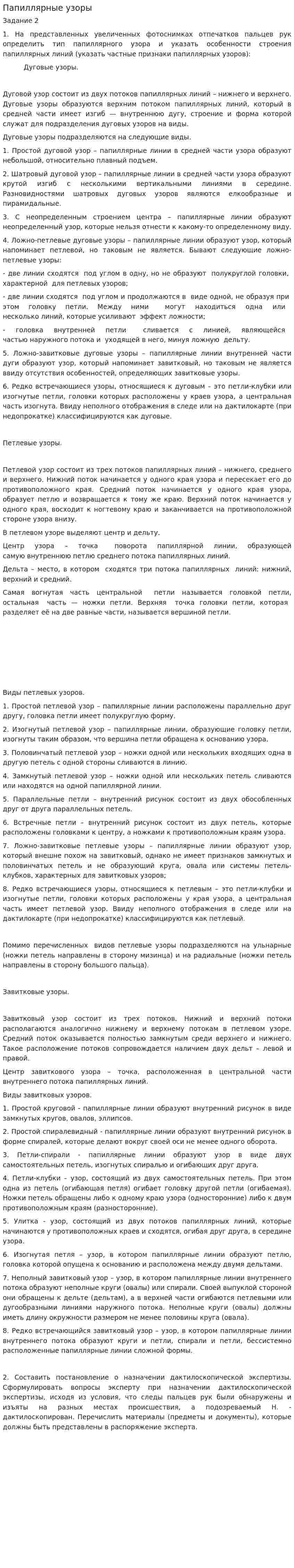 Папиллярные узоры
