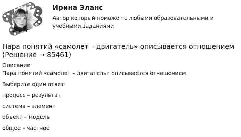      
            Описание
            Пара понятий «самолет – двигатель» описывается отношениемВыберите один ответ:процесс – результатсистема – элементобъект – модельобщее – частное   
            
            
            Пара понятий «подстанция – оператор» описывается отношениемПара понятий «самолет – двигатель» описывается отношениемПарик от Sony станет выполнять такие же задачки, как и остальные смарт-девайсы — очки и часыПарниковым эффектом называется …Пар, образующийся при выпаривании кипящего раствора, называетсяПароль пользователя должен...Партийная система России   Параллельный пучок света падает нормально на пластинку из исландского шпата толщиной 50 мкм, вырезанную параллельно оптической оси. Принимая показатели преломления исландского шпата для обыкновенного и необыкновенного лучей соответственно n_0=1.66 иПараллельный пучок света переходит, из глицерина в стекло так, что пучок, отраженный от границы раздела этих сред, оказывается максимально поляризованным. Определить угол  между падающим и преломленным пучками.Параллельный пучок электронов, прошедших ускоряющую разность потенциалов ∆φ = 1 кВ, падает на щель шириной d = 4·10-5 м. Определить ширину ∆x изображения щели на люминесцентном экране, находящемся на расстоянииПараметрический анализ – это решение задачи …Параметр фактор … при применении метода экспоненциального сглаживания обозначается символом k (используется в Microsoft Excel)Параметры колебательного контура имеют значения: С = 4,00 мкФ, L = 0,100 мГн, R = 1,00 Ом. а) Чему равна добротность контура Q? б) Какую относительную погрешность мы сделаем, вычислив добротность по приближенной формулеПараметры, которые оцениваются при определении качественной потребности в кадрах:... (укажите 3 варианта ответа)