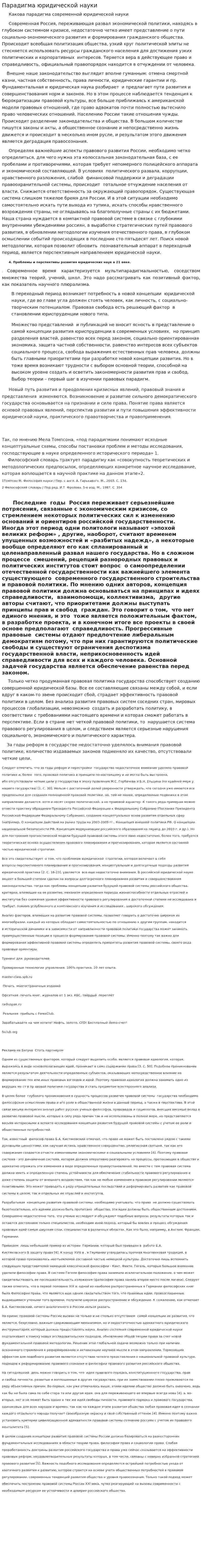 Парадигма юридической науки