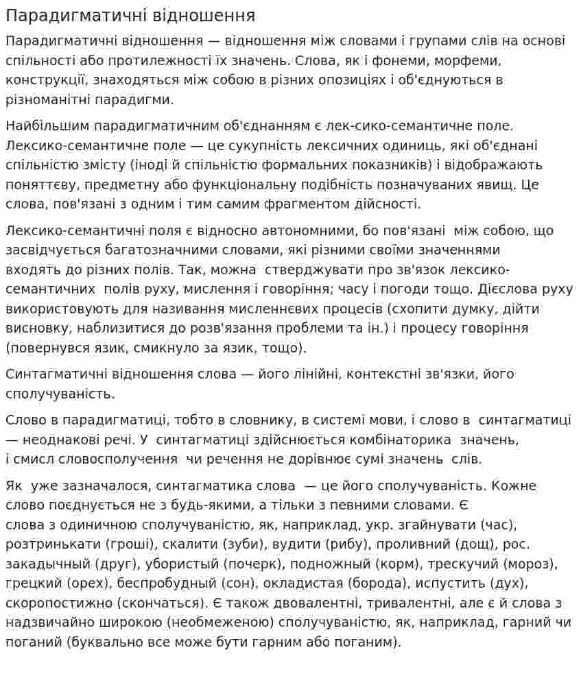 Парадигматичні відношення