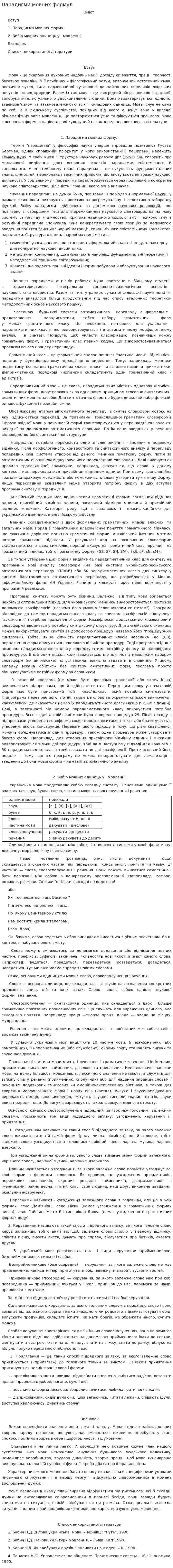 Парадигми мовних формул