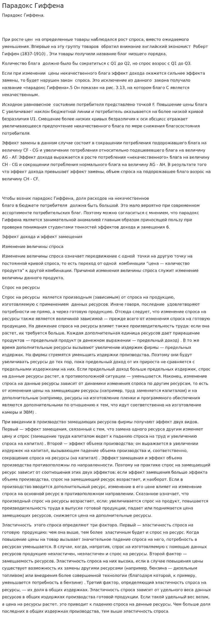 Парадокс Гиффена