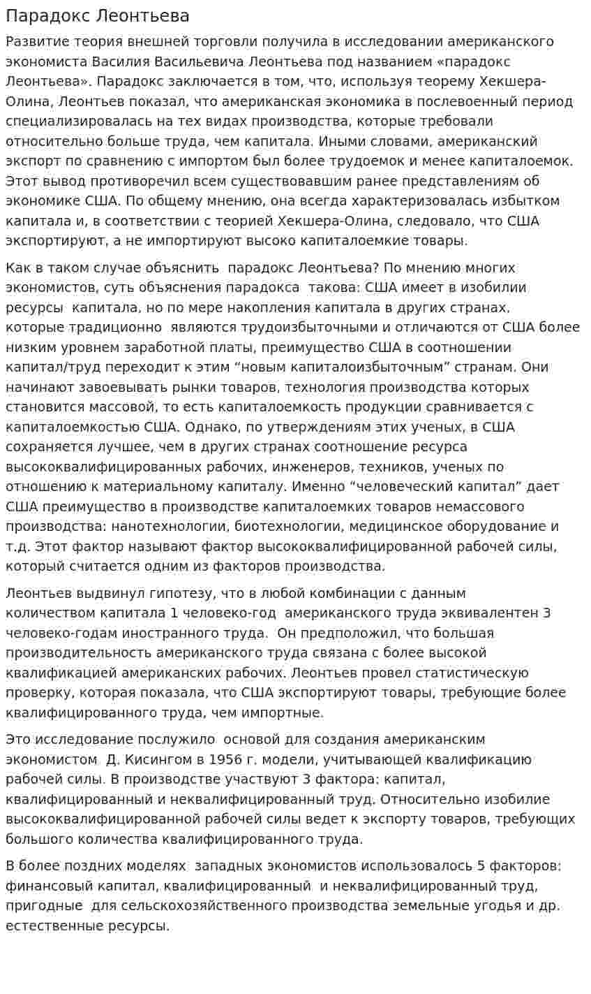 Парадокс Леонтьева