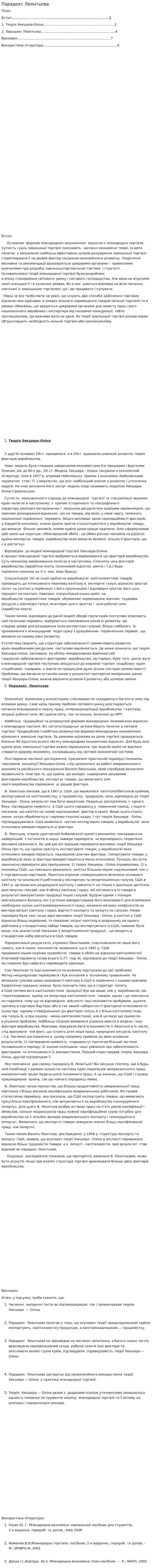 Парадокс Леонтьева. 3