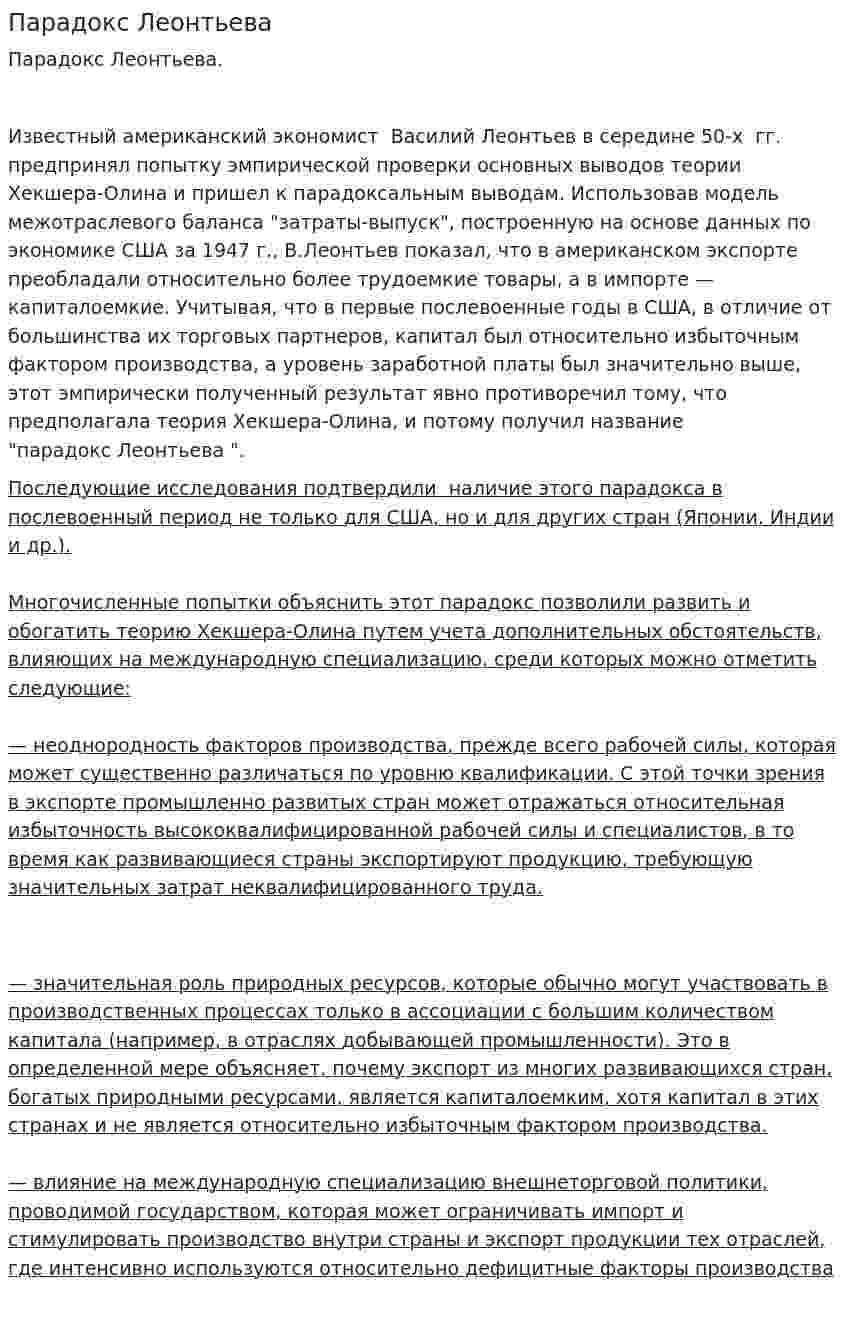 Парадокс Леонтьева. 2