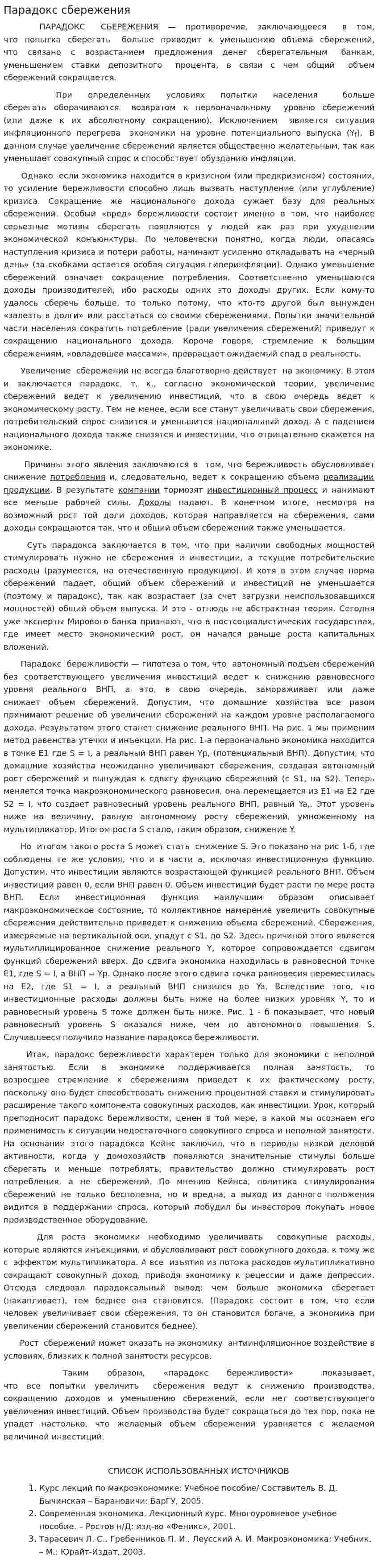 Парадокс сбережения