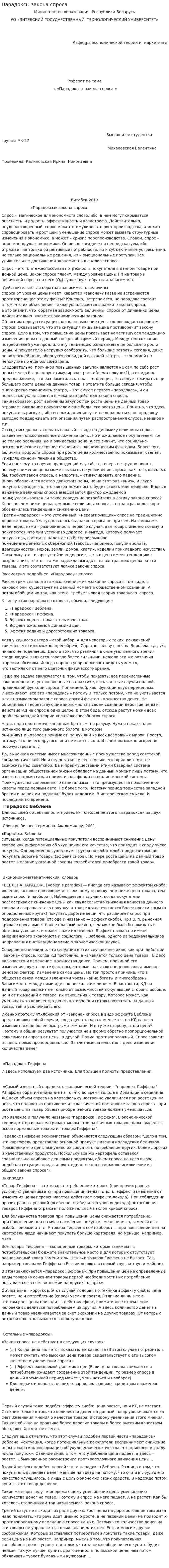 Парадоксы закона спроса