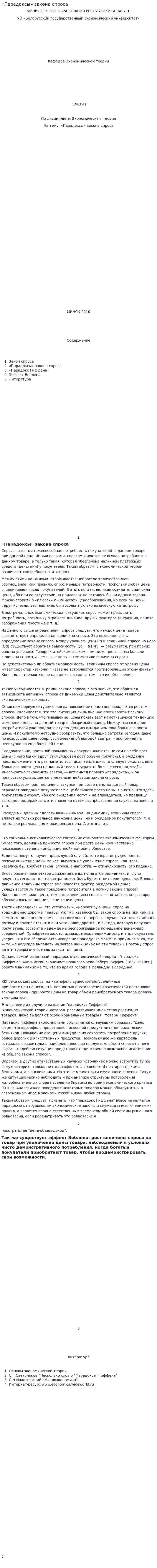 «Парадоксы» закона спроса