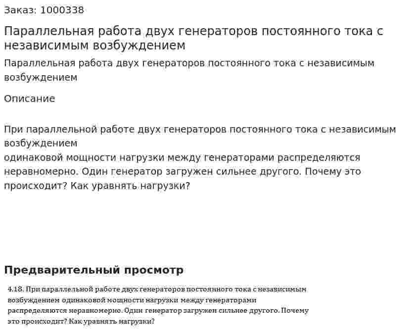Параллельная работа двух генераторов постоянного тока с независимым возбуждением 