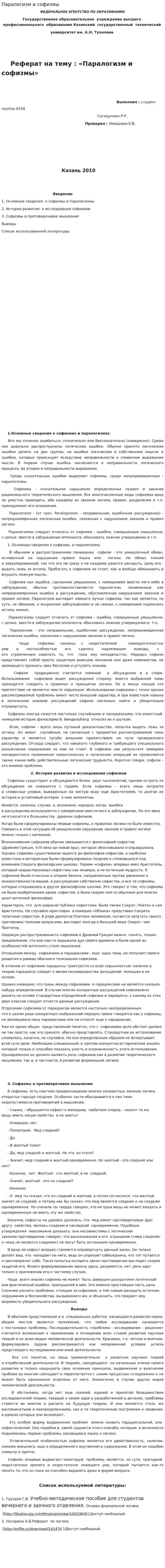 Паралогизм и софизмы