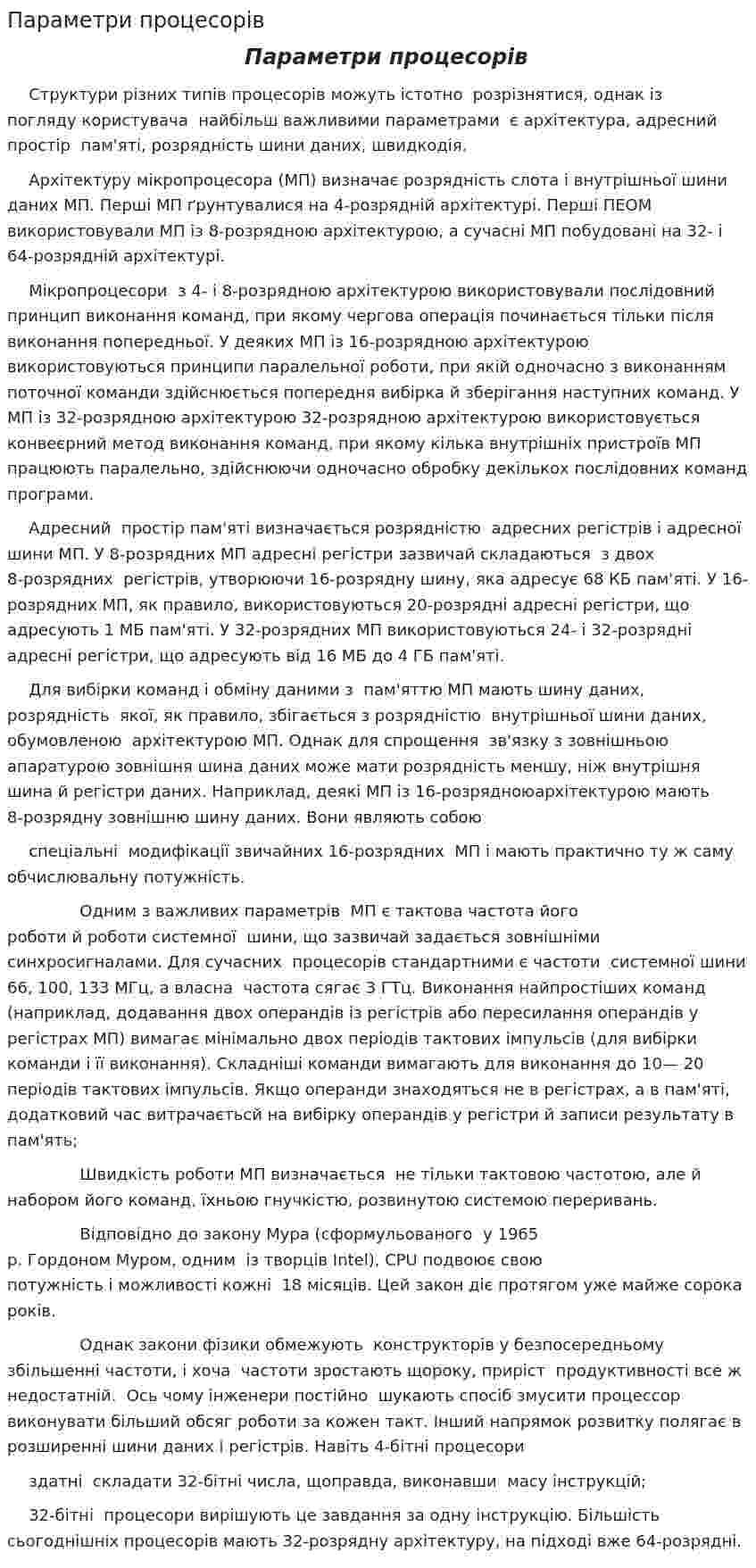 Параметри процесорів