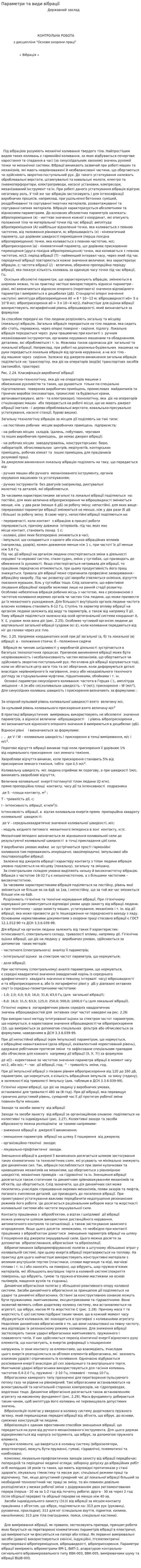Параметри та види вібрації