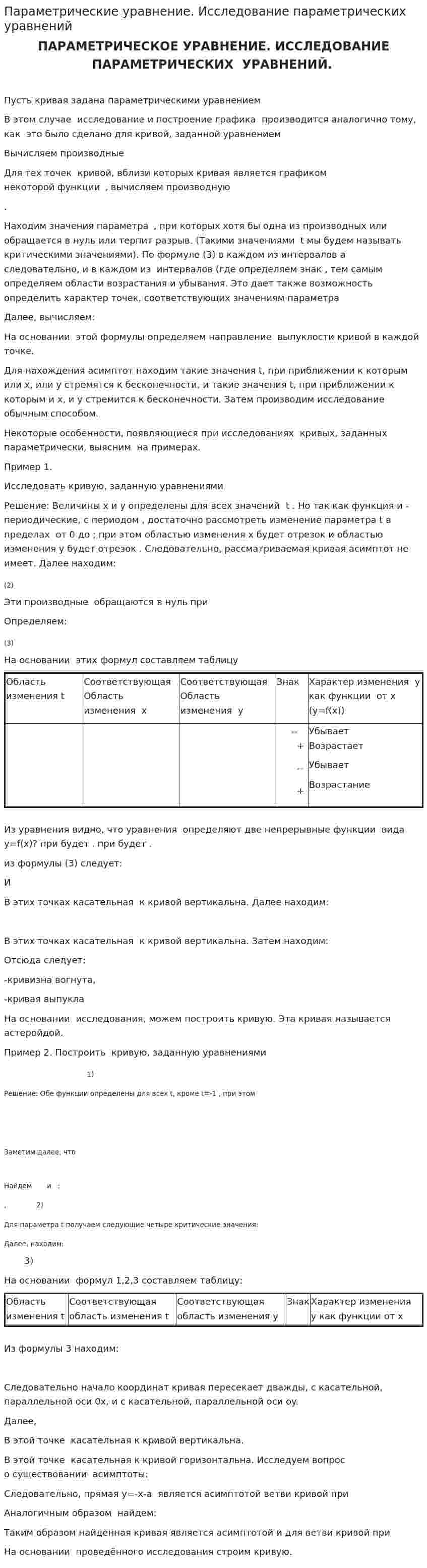 Параметрические уравнение. Исследование параметрических уравнений
