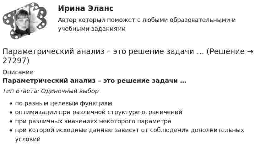      
          Описание
          Параметрический анализ – это решение задачи …Тип ответа: Одиночный выборпо разным целевым функциямоптимизации при различной структуре ограниченийпри различных значениях некоторого параметрапри которой исходные данные зависят от соблюдения дополнительных условий  
            
            
            Параллельный пучок электронов, прошедших ускоряющую разность потенциалов ∆φ = 1 кВ, падает на щель шириной d = 4·10-5 м. Определить ширину ∆x изображения щели на люминесцентном экране, находящемся на расстоянииПараметрический анализ – это решение задачи …Параметр фактор … при применении метода экспоненциального сглаживания обозначается символом k (используется в Microsoft Excel)Параметры колебательного контура имеют значения: С = 4,00 мкФ, L = 0,100 мГн, R = 1,00 Ом. а) Чему равна добротность контура Q? б) Какую относительную погрешность мы сделаем, вычислив добротность по приближенной формулеПараметры, которые оцениваются при определении качественной потребности в кадрах:... (укажите 3 варианта ответа)Параметры электрической системы – это: Выберите один ответ: a.состояние системы в данный момент времени b.совокупность взаимосвязанных элементов c.взаимосвязь элементов системы между собой d.физические свойства элементов электричеПара понятий «подстанция – оператор» описывается отношениемПараллельный пучок атомов водорода со скоростью v = 600 м/с падает нормально на диафрагму с узкой щелью, за которой на расстоянии l = 1,0 м расположен экран. Оценить с помощью соотношения неопределенностей ширину щелиПараллельный пучок естественного света падает на сферическую каплю воды. Найти угол fi между отраженным и падающим лучами в точке A (см. рис.).Параллельный пучок лучей (6620 А) падает на зачерненную поверхность и производит на нее давление 3*10-7 Н/м2. Определите концентрацию фотонов в световом пучке.Параллельный пучок монохроматического света с длиной волны 662 нм падает на зачерненную поверхность и производит на нее давление Р = 0,3 мкПа. Определить концентрацию n фотонов в световом пучке. Параллельный пучок моноэнергетических электронов падает нормально на диафрагму в виде узкой прямоугольной щели, ширина которой а = 0,06 мм. Определить скорость этих электронов, если известно, что на экране, отстоящем от щели на расстоянииПараллельный пучок рентгеновского излучения падает на грань кристалла. Под углом  65 к плоскости грани наблюдается максимум первого  порядка. Расстояние d между атомными плоскостями кристалла 280 пм. Параллельный пучок света падает нормально на пластинку из исландского шпата толщиной 50 мкм, вырезанную параллельно оптической оси. Принимая показатели преломления исландского шпата для обыкновенного и необыкновенного лучей соответственно n_0=1.66 и