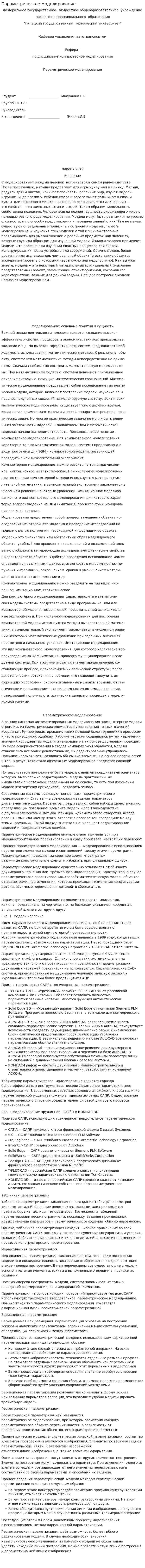 Параметрическое моделирование