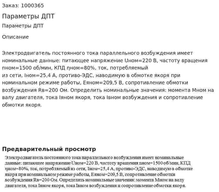 Параметры ДПТ 