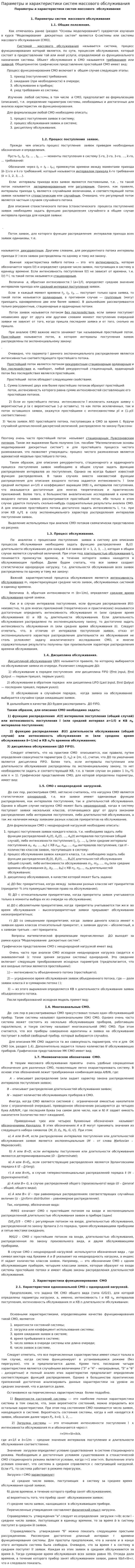 Параметры и характеристики систем массового обслуживания. 2