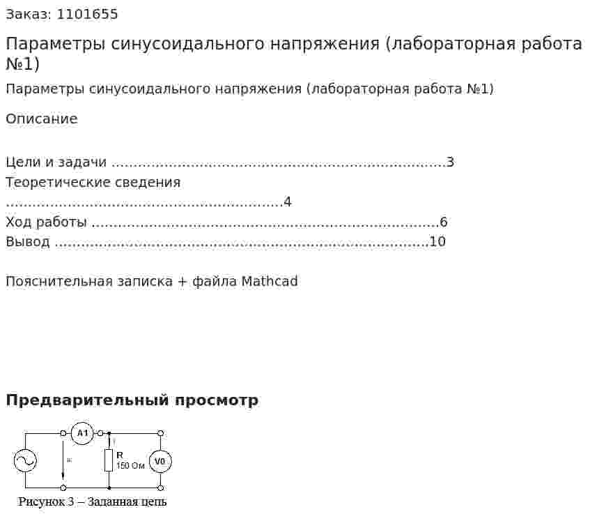 Параметры синусоидального напряжения (лабораторная работа №1) 