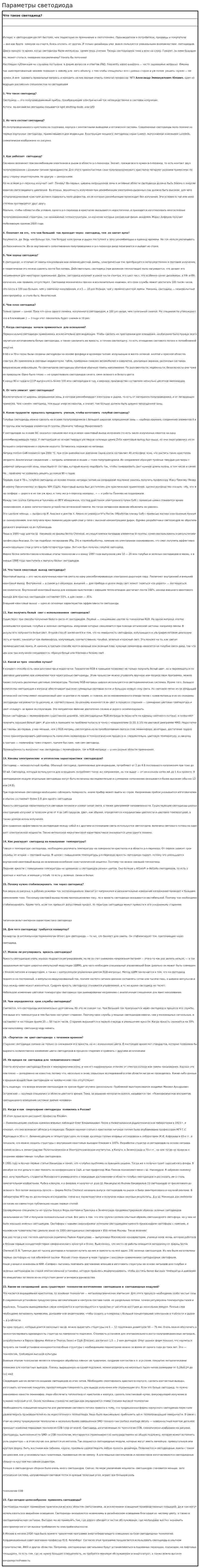 Параметры светодиода