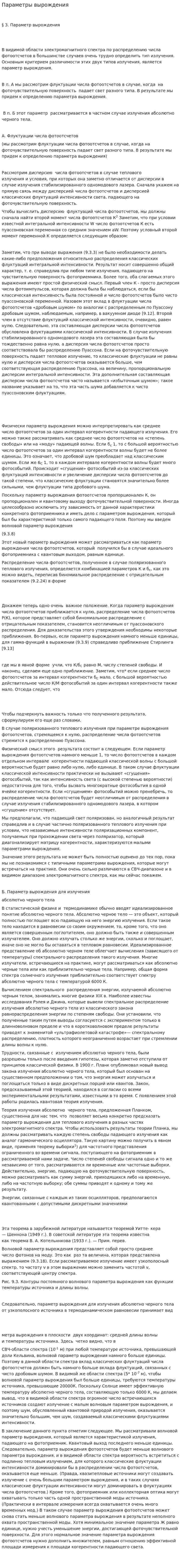 Параметры вырождения