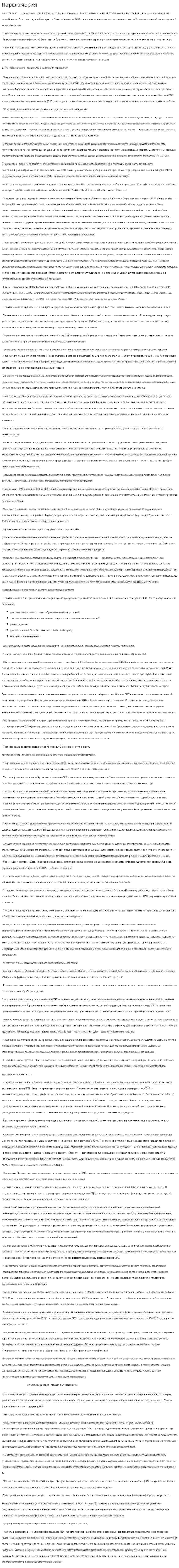Парфюмерия