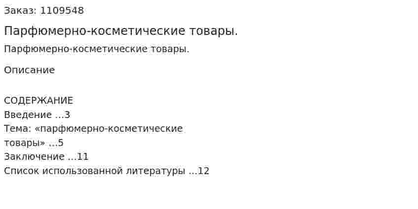 Парфюмерно-косметические товары. (контрольная работа) 