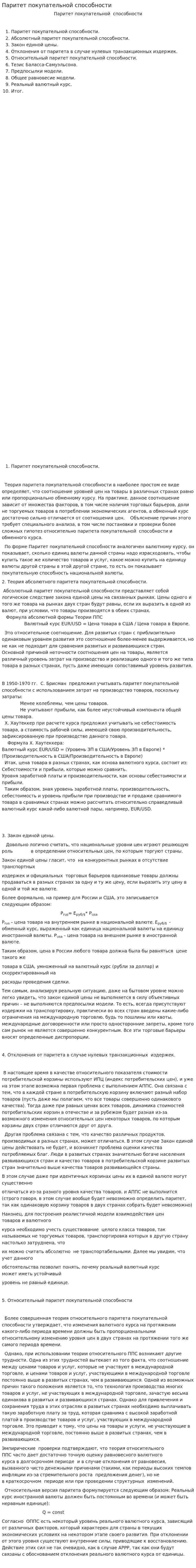 Паритет покупательной способности
