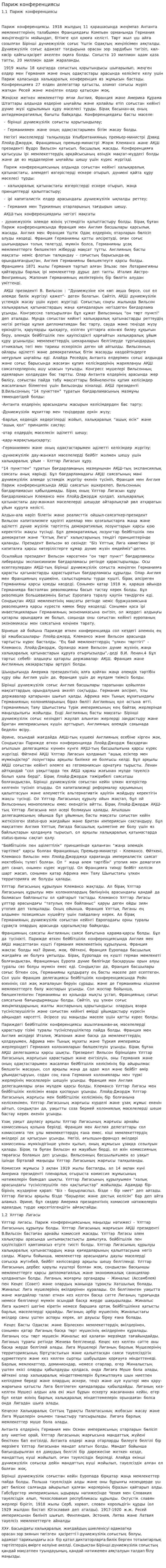Париж конференциясы