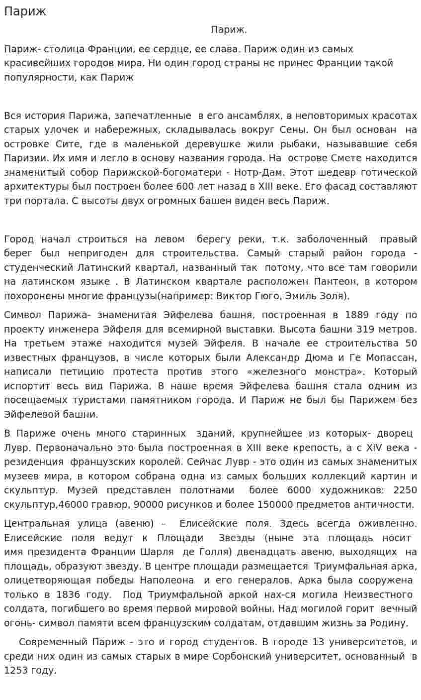 Париж. 2