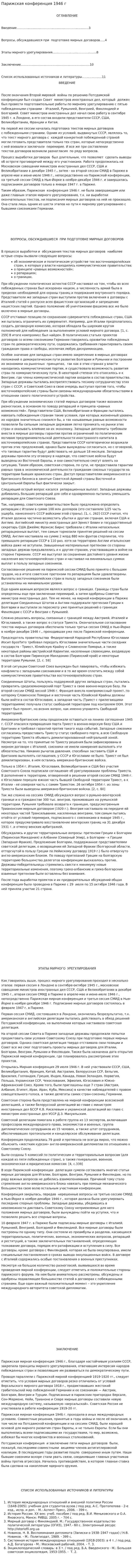 Парижская конференция 1946 г