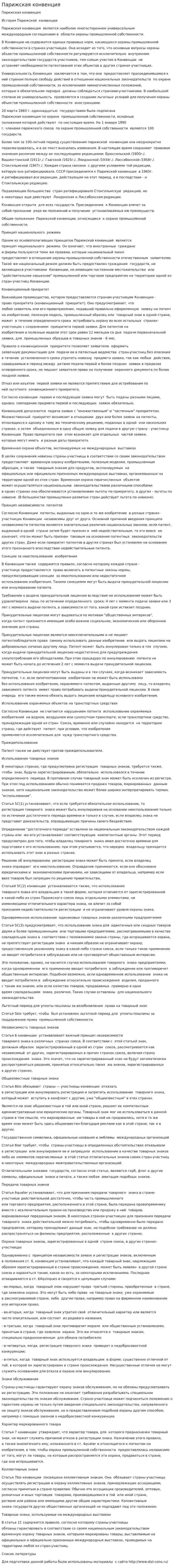 Парижская конвенция