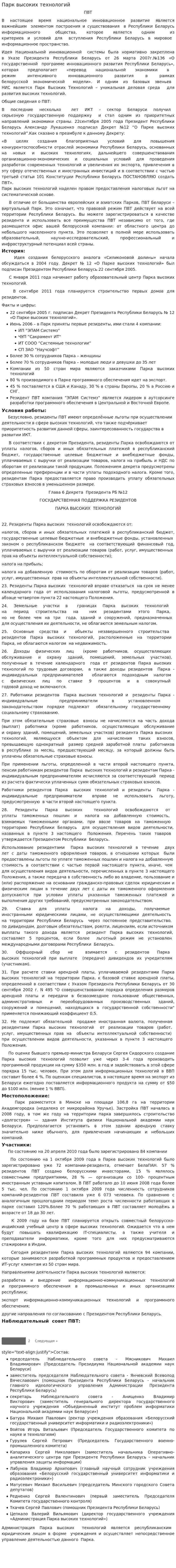Парк высоких технологий