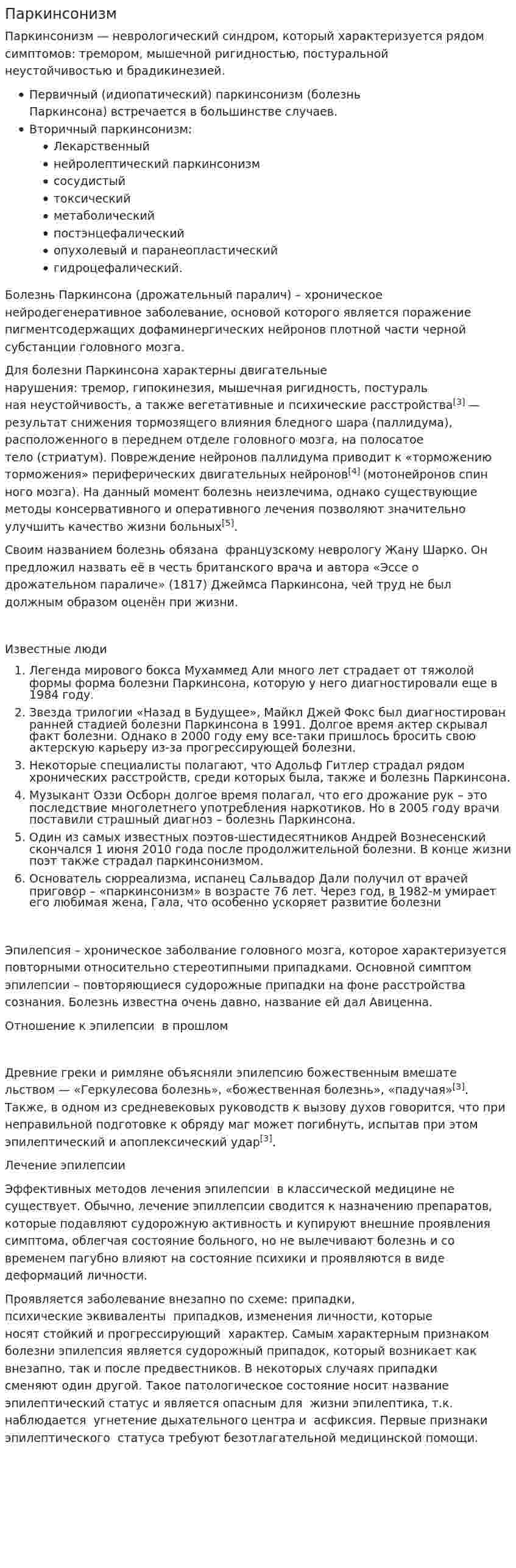 Паркинсонизм