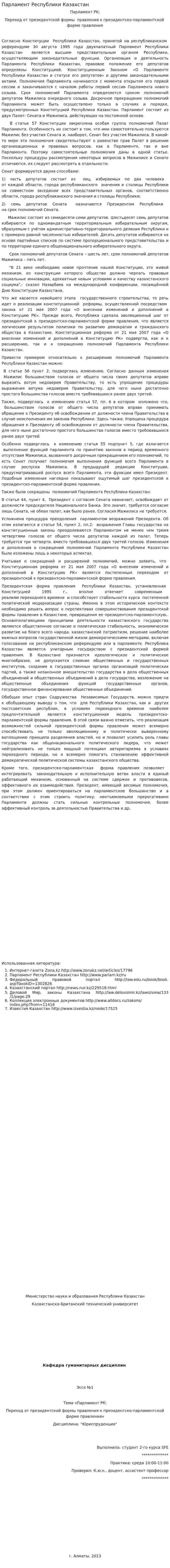 Парламент Республики Казахстан