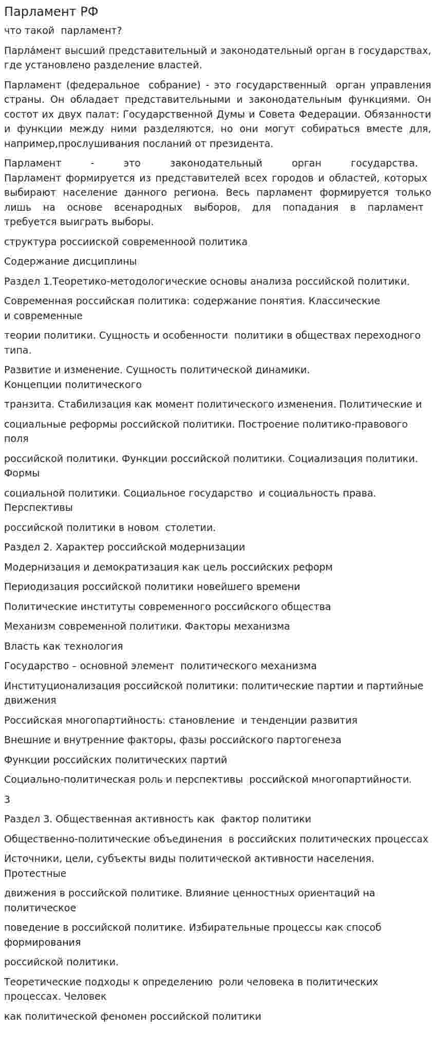 Парламент РФ