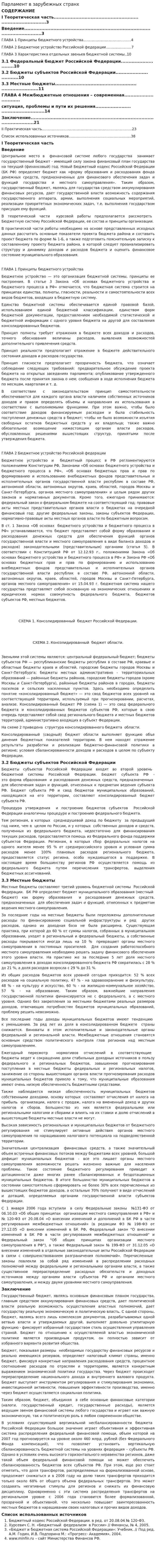Парламент в зарубежных странх