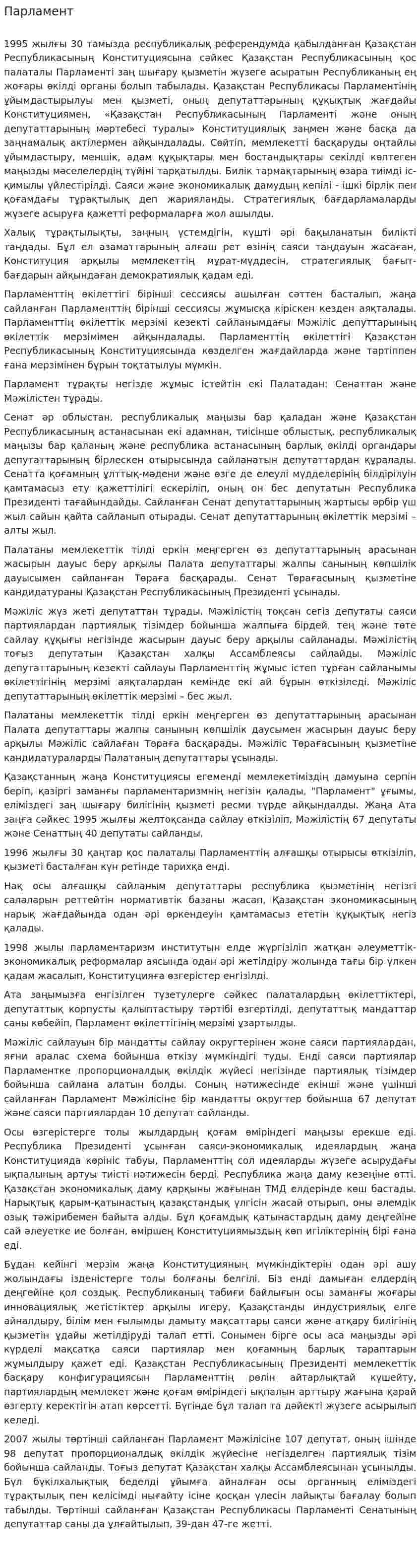 Парламент