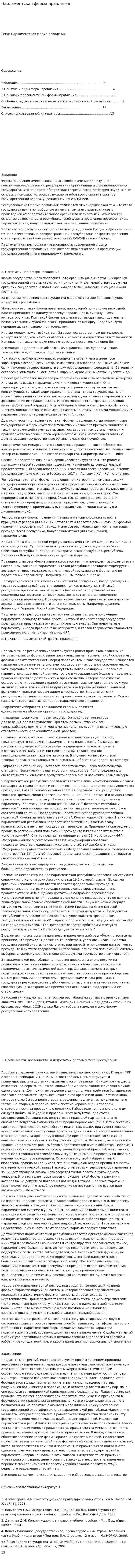 Парламентская форма правления
