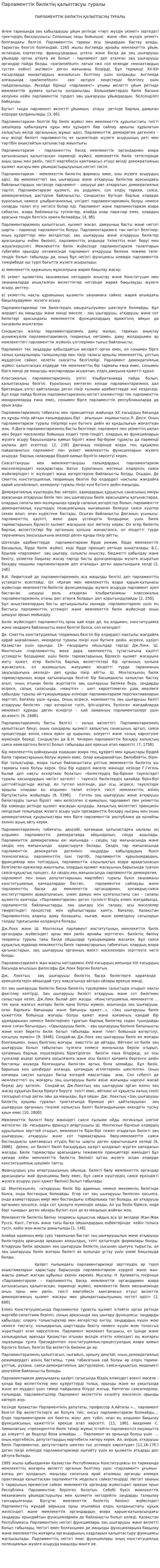 Парламенттік биліктің қалыптасуы туралы