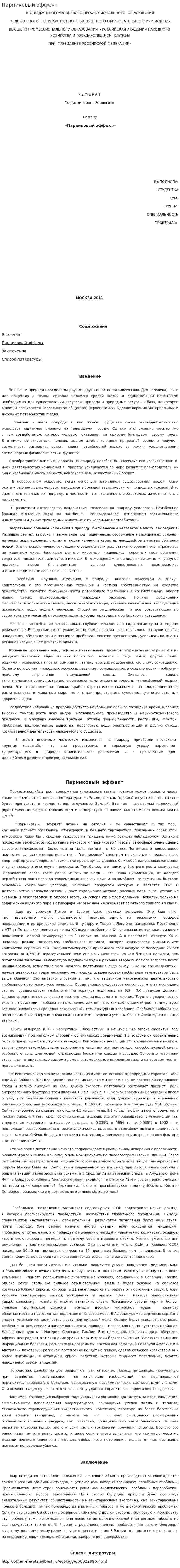 Парниковый эффект. 9