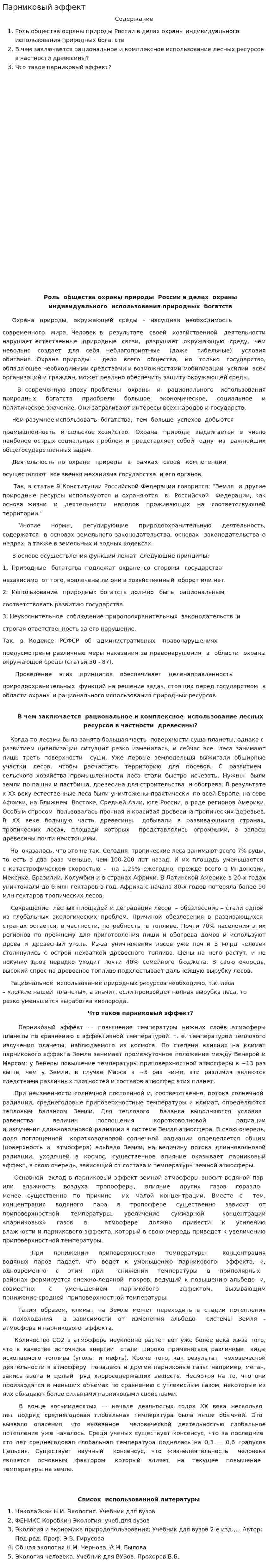 Парниковый эффект. 23