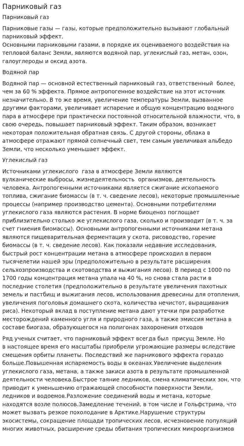 Парниковый газ